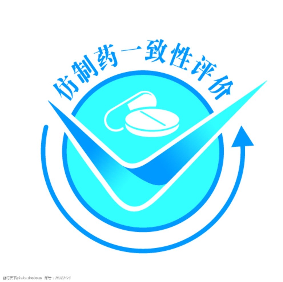 仿制药一致性评价LOGO 创新与质量的交汇点