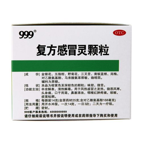复方感冒灵颗粒详细说明书