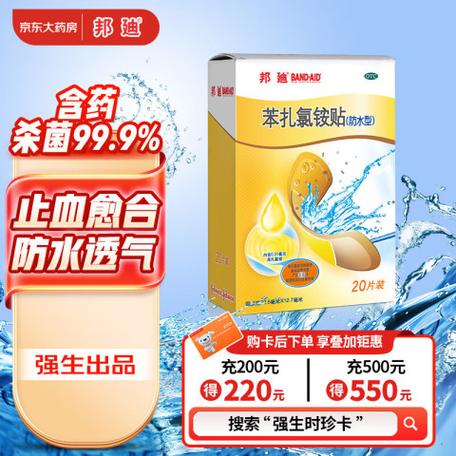 邦迪防水创可贴20片强生家用创口贴苯扎氯铵贴杀菌透气无菌