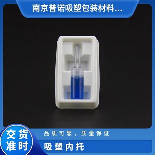 普诺药品吸塑托盘 口服液内托品种多样，支持来图定制的一站式生产厂家