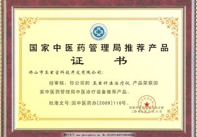 国家中医药管理局图片中的药品管理 传统与现代的融合